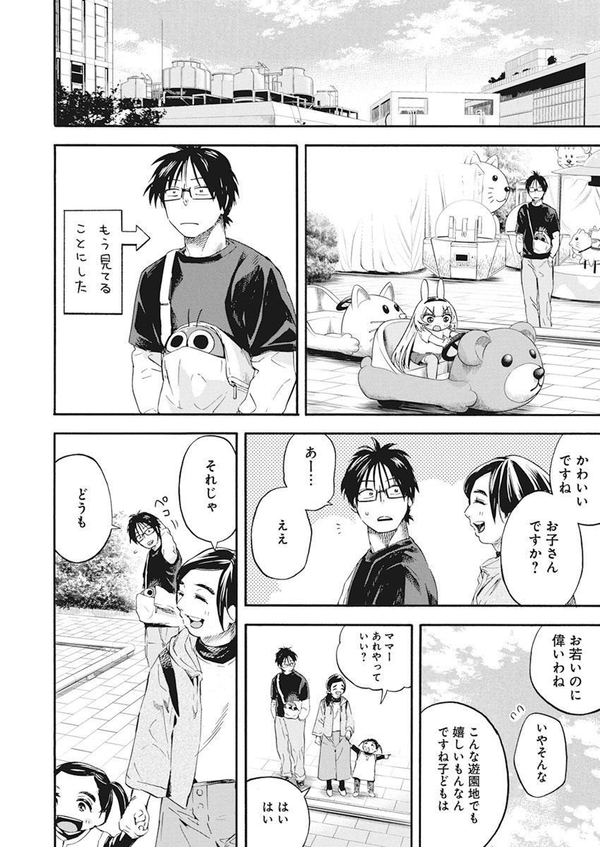 人類を滅亡させてはいけません 第6話 - Page 13