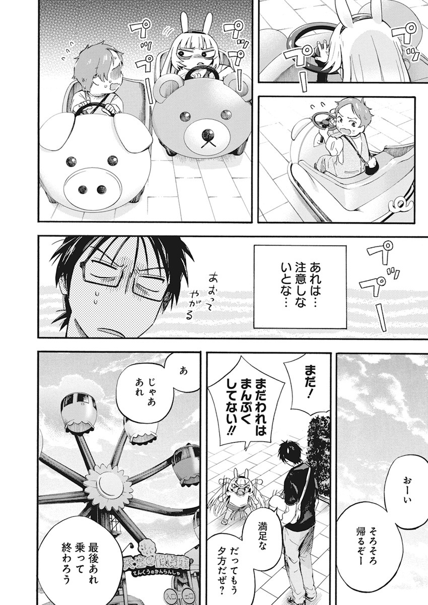 人類を滅亡させてはいけません 第6話 - Page 15