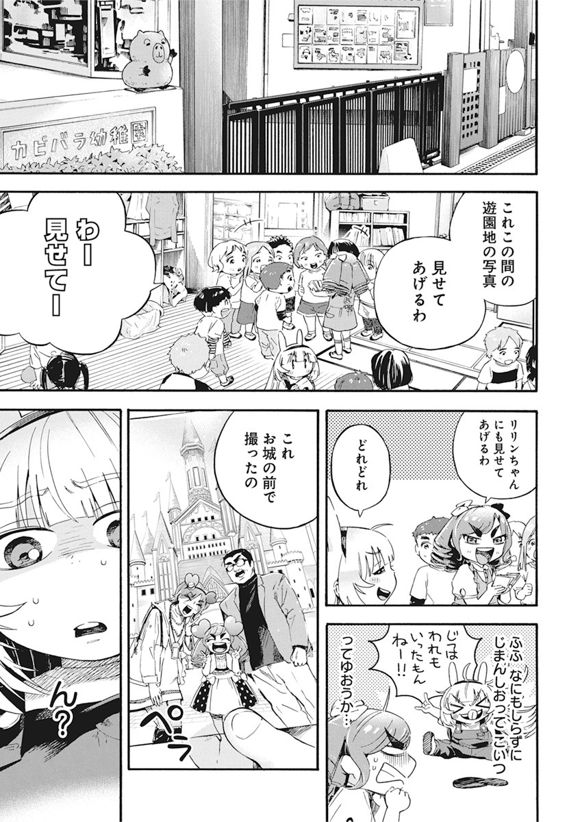 人類を滅亡させてはいけません 第6話 - Page 20