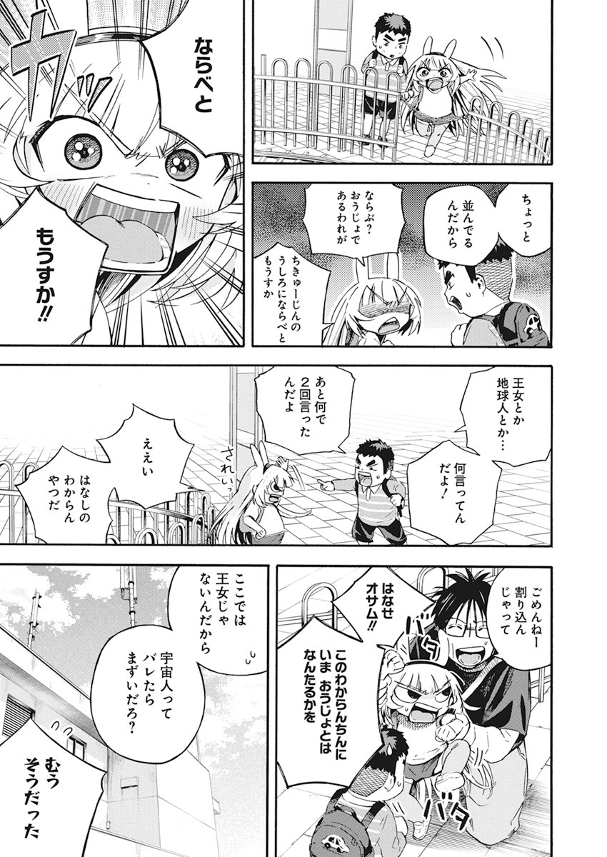 人類を滅亡させてはいけません 第6話 - Page 10