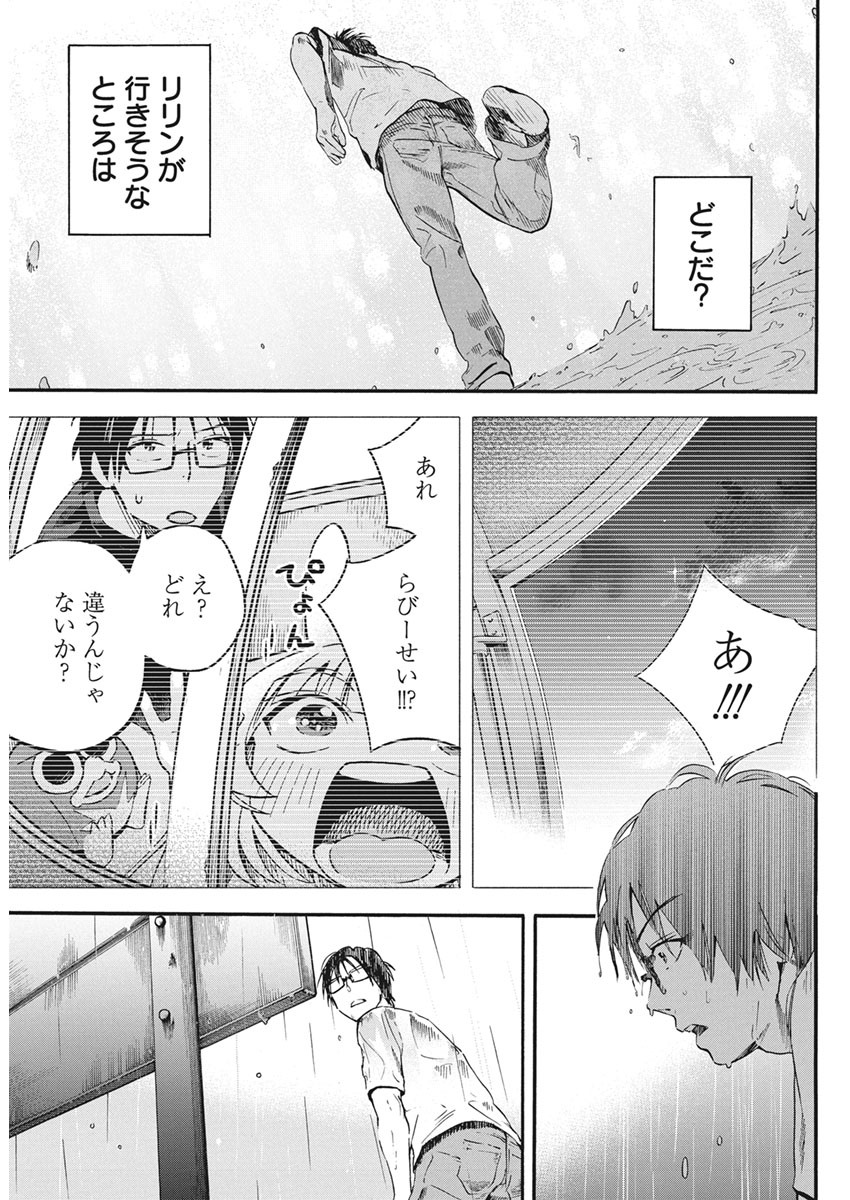 人類を滅亡させてはいけません 第7話 - Page 15