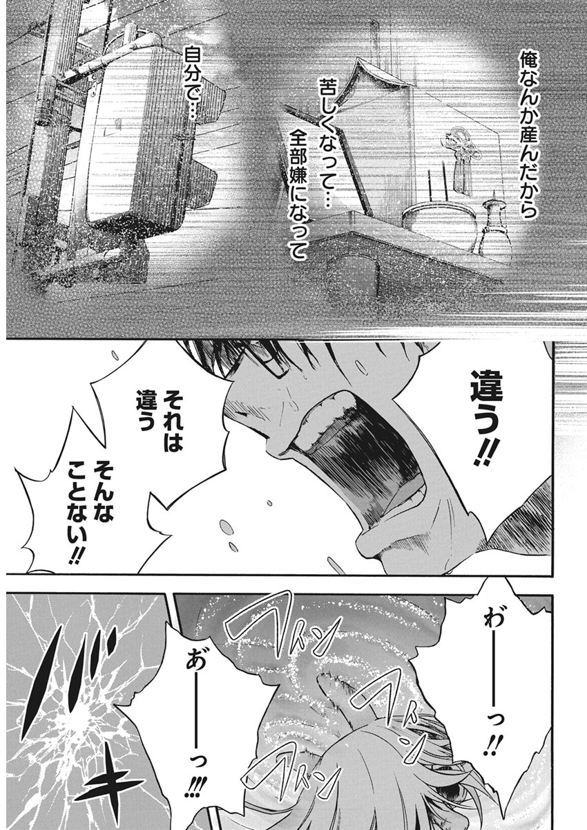 人類を滅亡させてはいけません 第7話 - Page 27