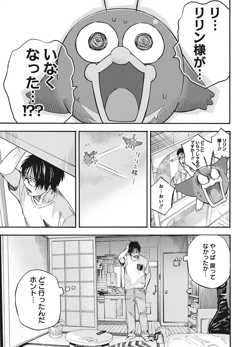 人類を滅亡させてはいけません 第7話 - Page 7