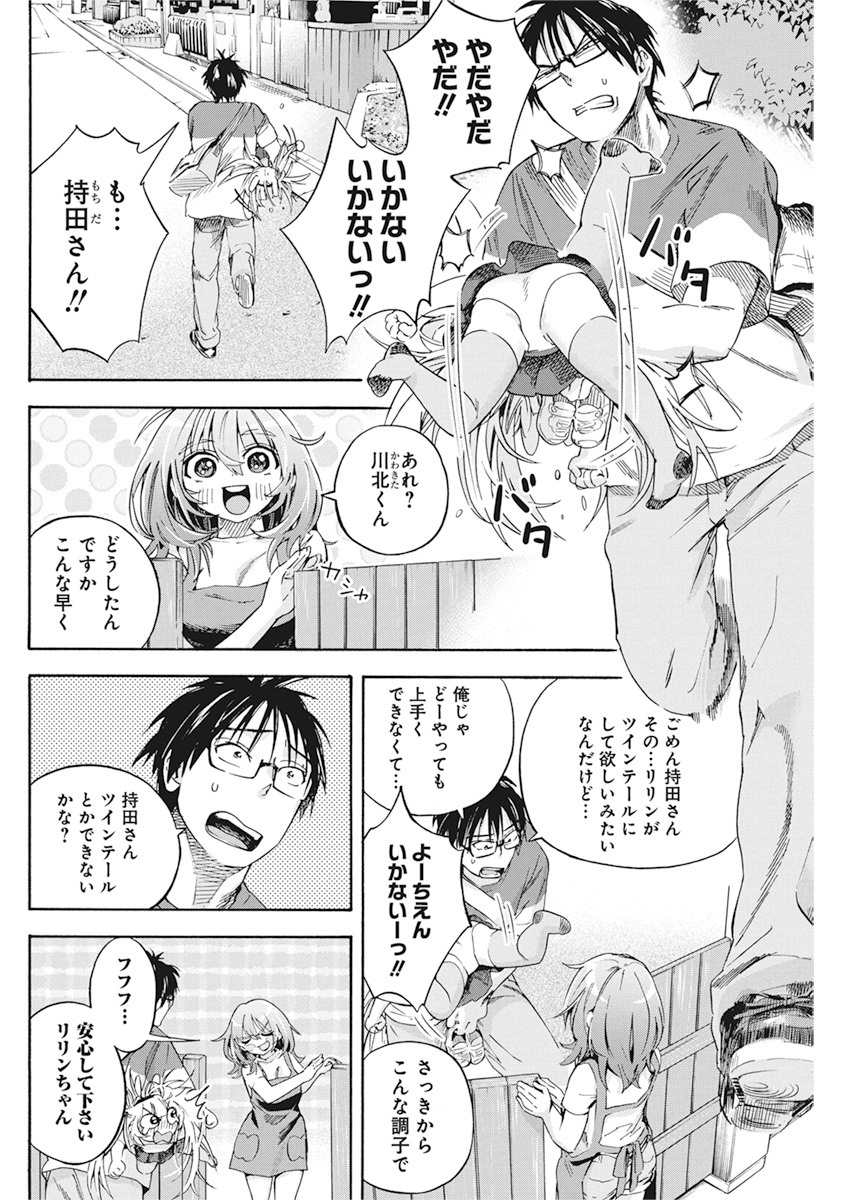 人類を滅亡させてはいけません 第8話 - Page 18