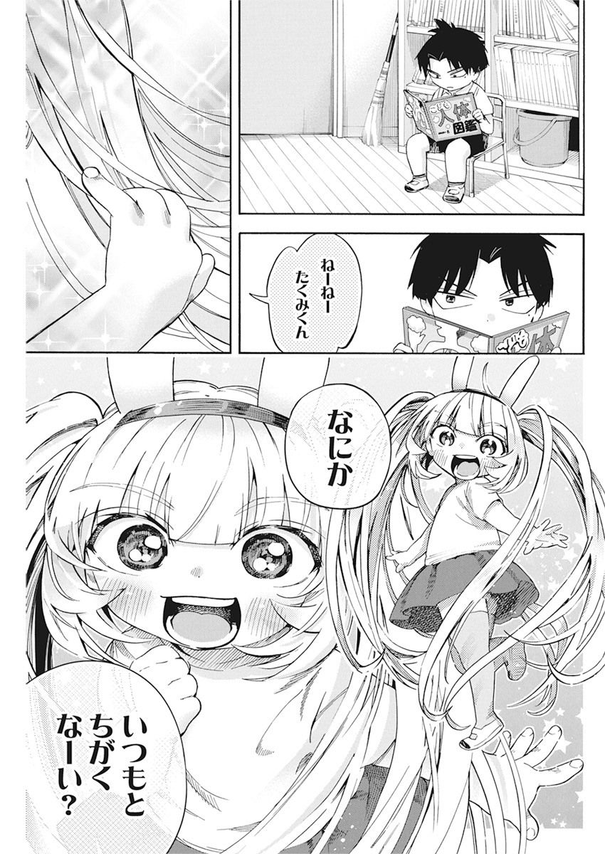 人類を滅亡させてはいけません 第8話 - Page 21