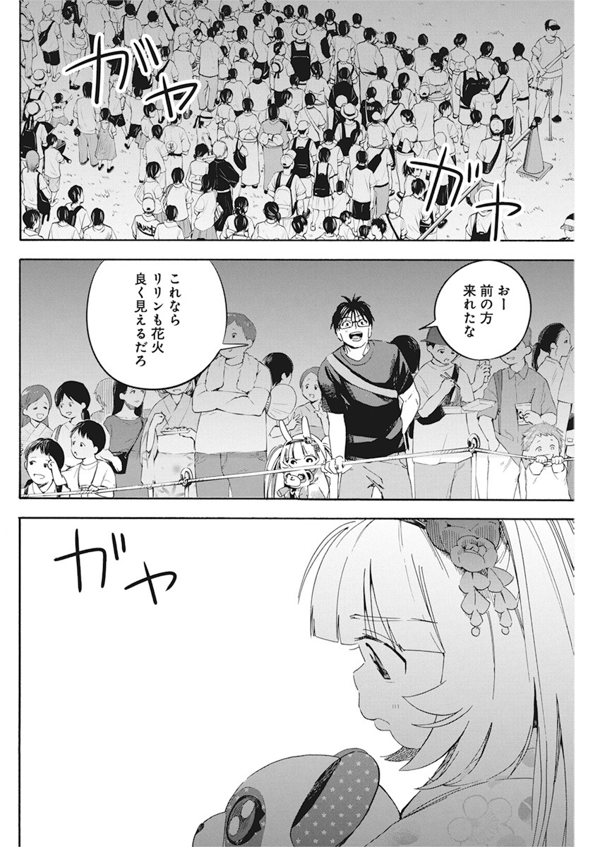 人類を滅亡させてはいけません 第9話 - Page 18