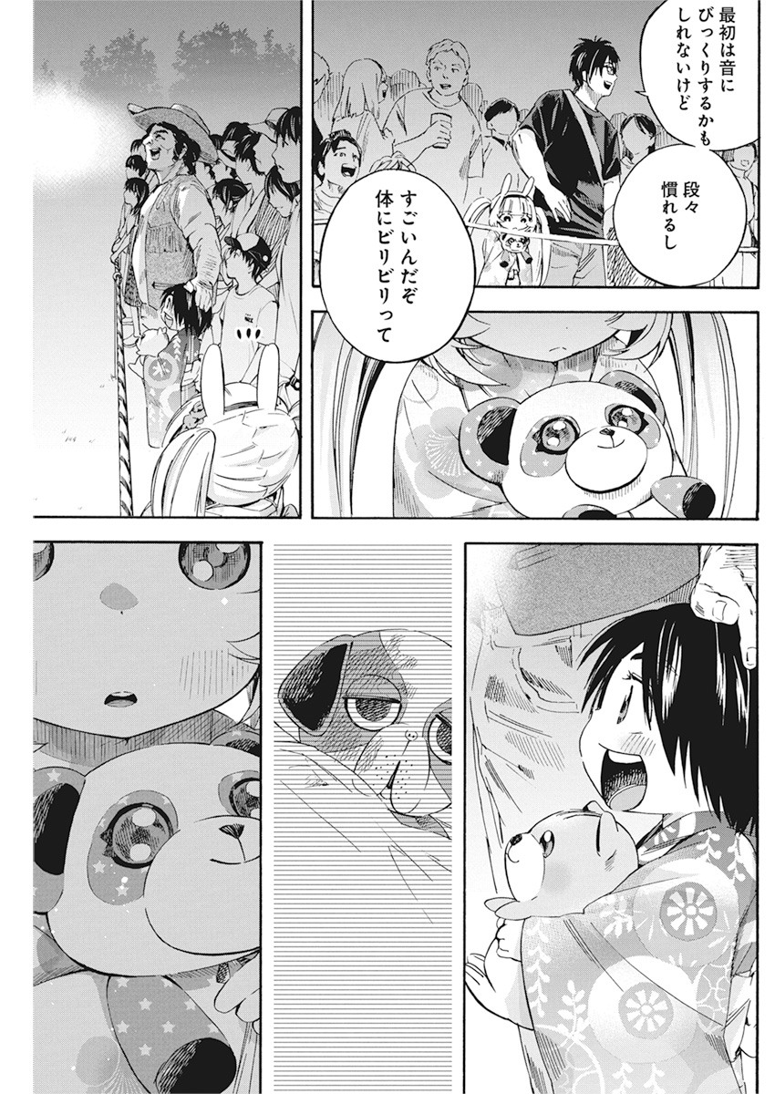 人類を滅亡させてはいけません 第9話 - Page 19