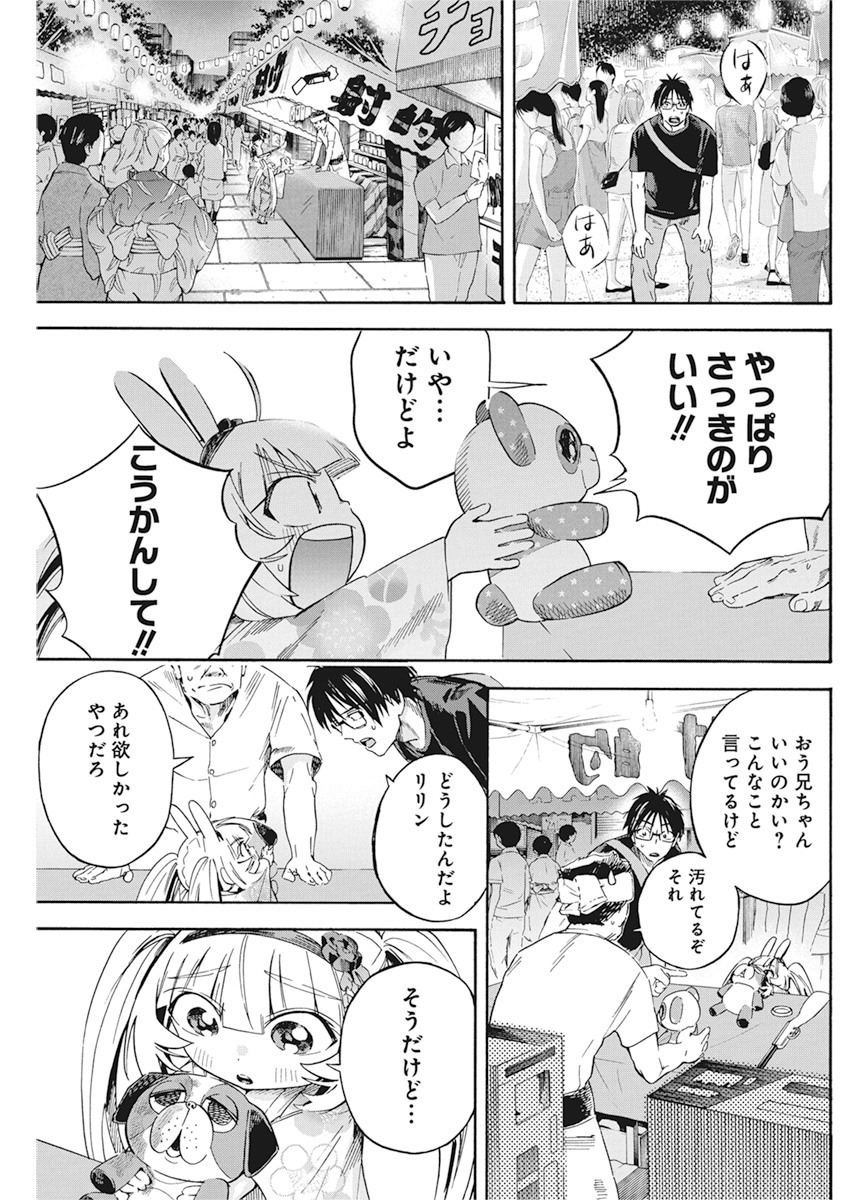 人類を滅亡させてはいけません 第9話 - Page 21