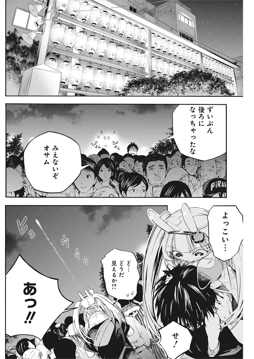 人類を滅亡させてはいけません 第9話 - Page 24