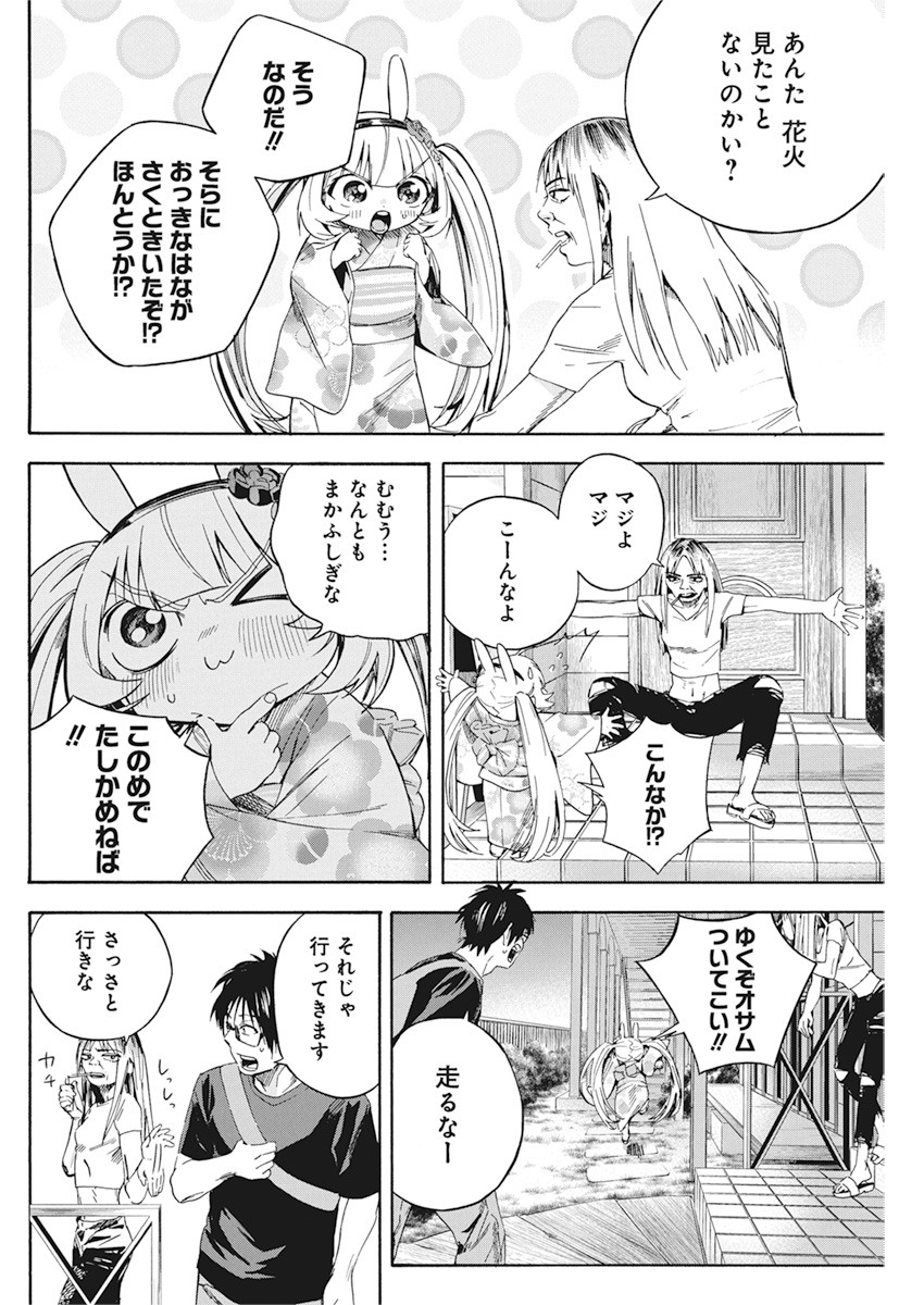 人類を滅亡させてはいけません 第9話 - Page 6