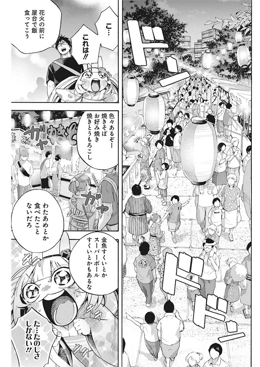 人類を滅亡させてはいけません 第9話 - Page 7