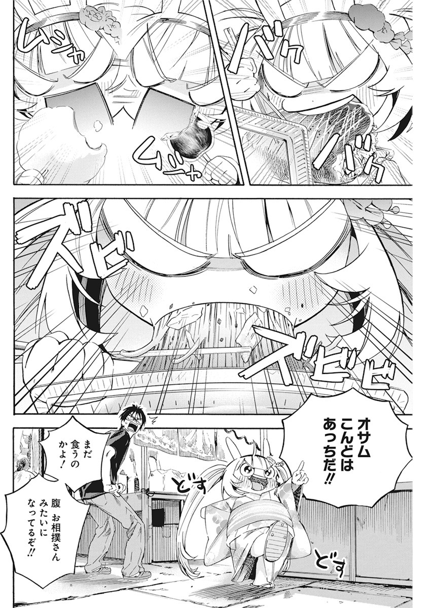 人類を滅亡させてはいけません 第9話 - Page 10