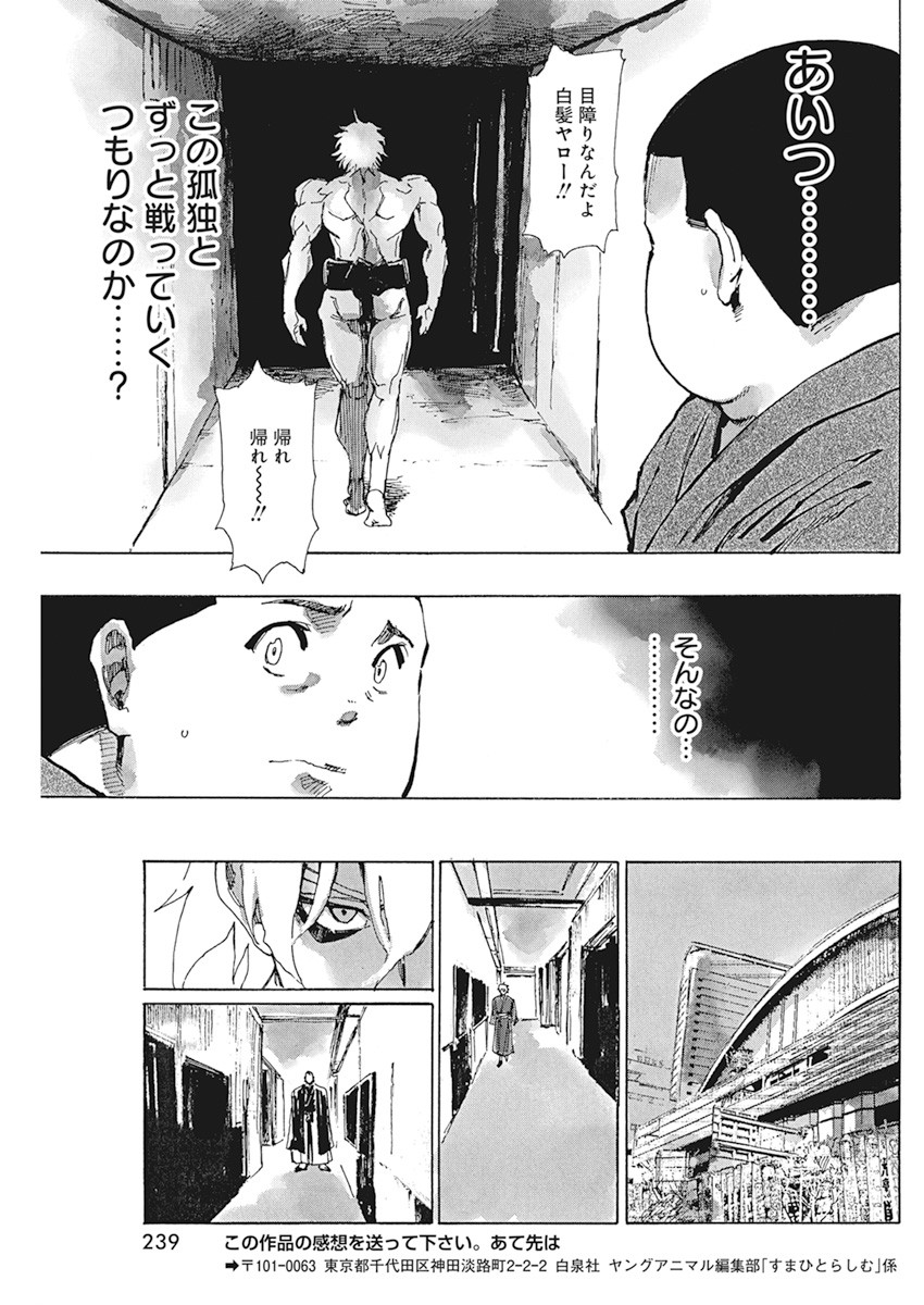 すまひとらしむ 第11話 - Page 16