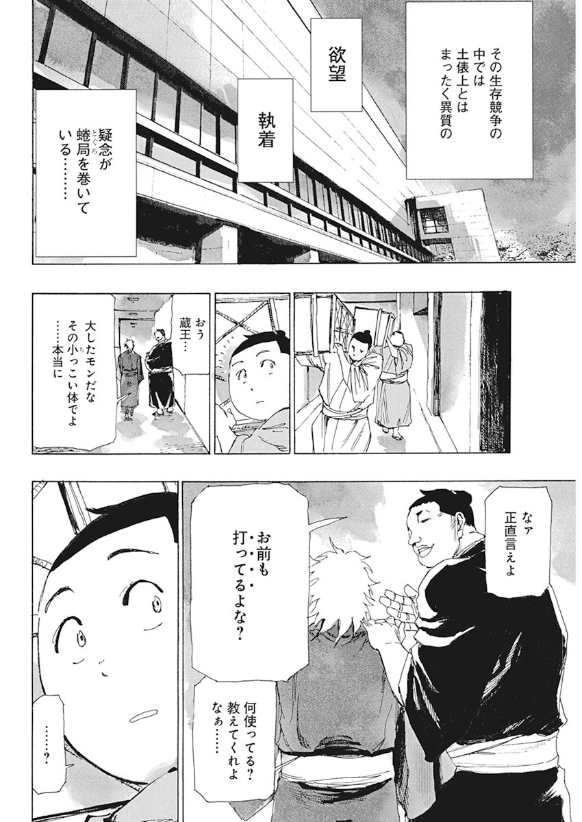 すまひとらしむ 第14話 - Page 4