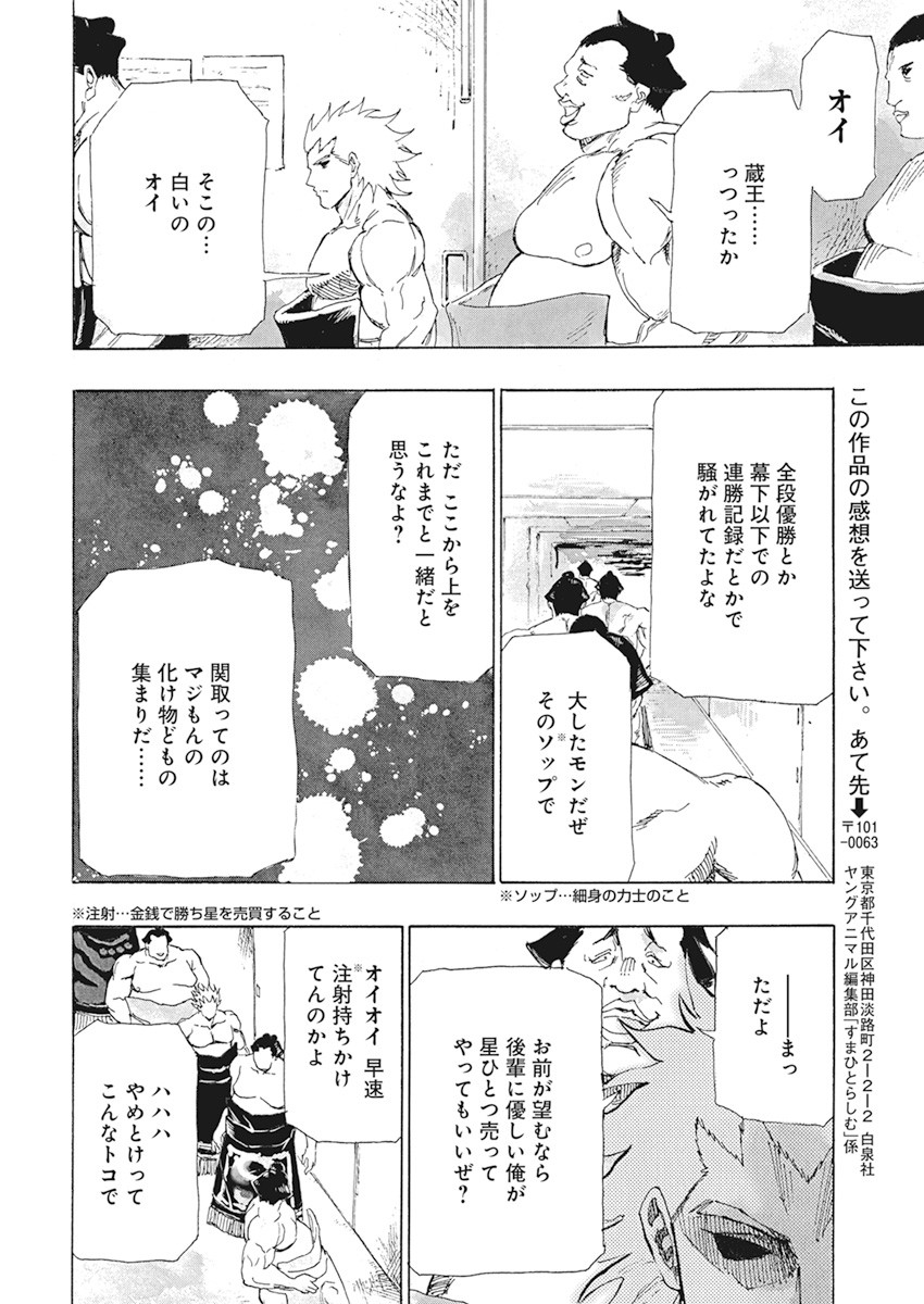 すまひとらしむ 第17話 - Page 22