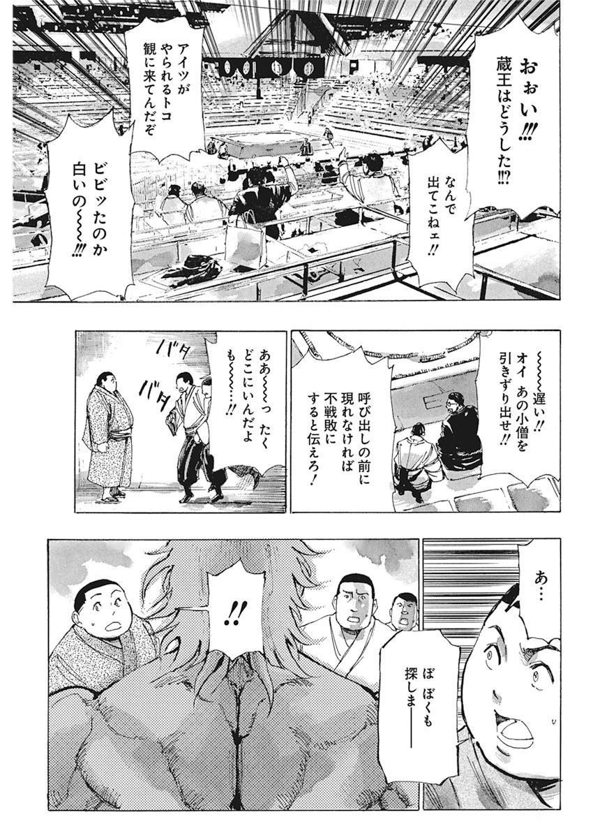 すまひとらしむ 第7話 - Page 5