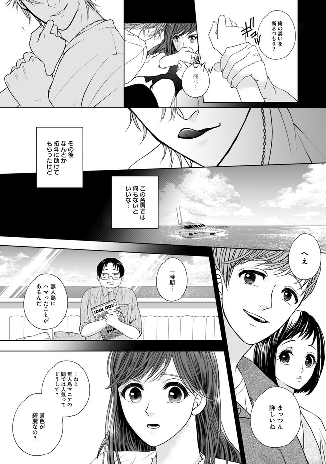 ISLAND―狂愛×サバイバル― 第1話 - Page 13