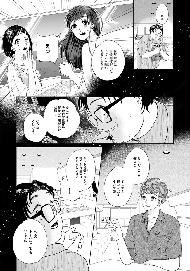 ISLAND―狂愛×サバイバル― 第1話 - Page 14