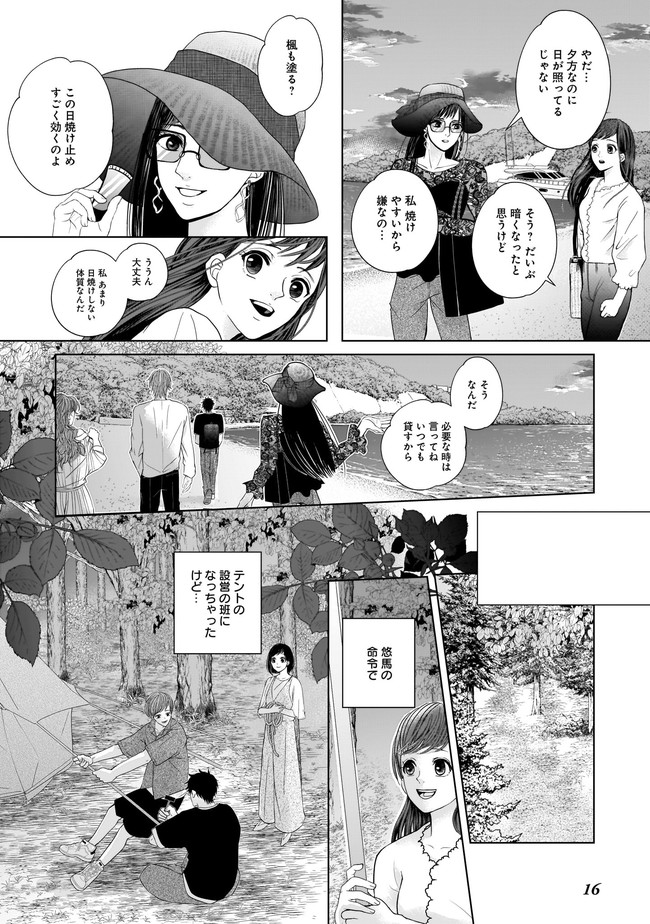 ISLAND―狂愛×サバイバル― 第1話 - Page 18