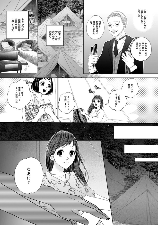 ISLAND―狂愛×サバイバル― 第1話 - Page 19