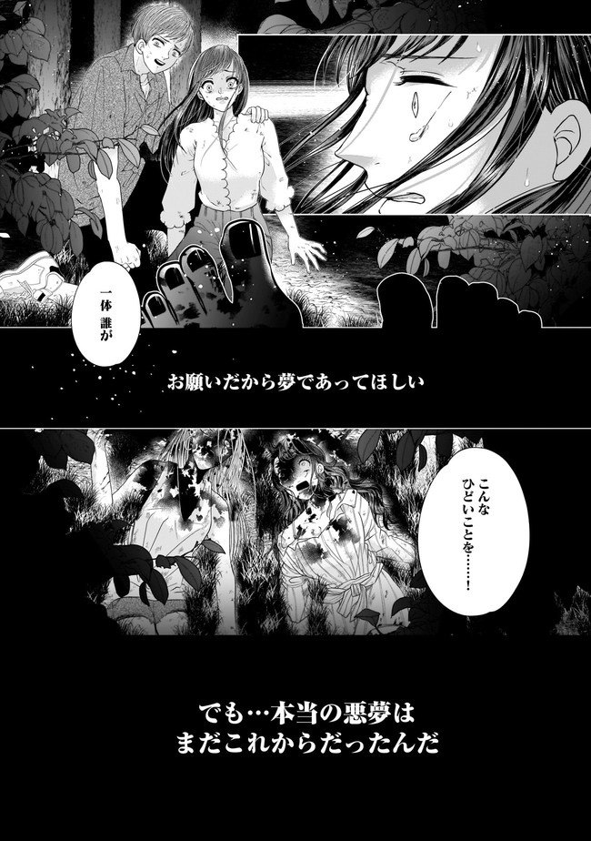 ISLAND―狂愛×サバイバル― 第1話 - Page 3