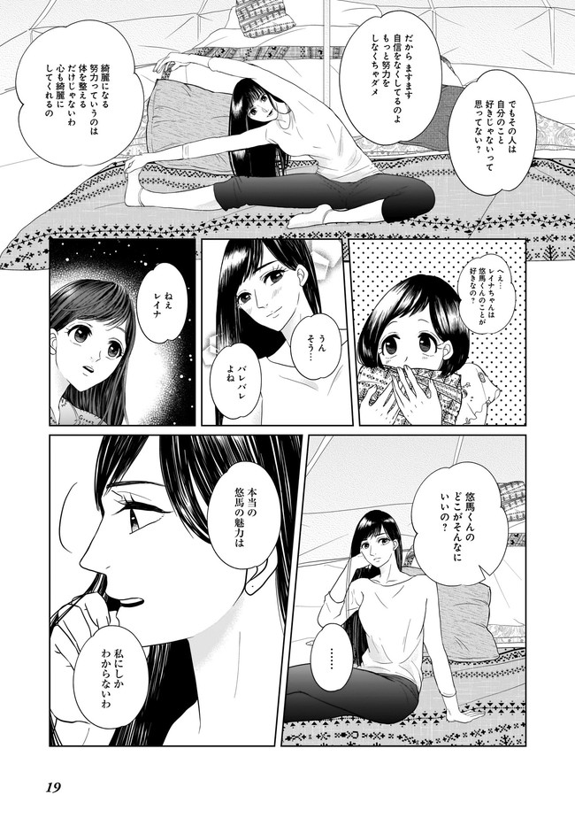 ISLAND―狂愛×サバイバル― 第1話 - Page 21