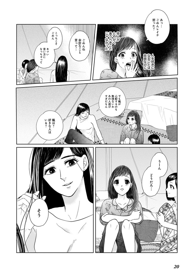 ISLAND―狂愛×サバイバル― 第1話 - Page 22