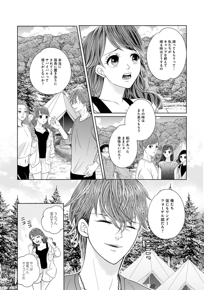 ISLAND―狂愛×サバイバル― 第1話 - Page 24