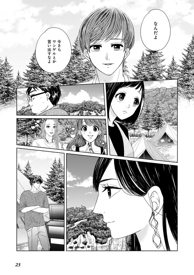 ISLAND―狂愛×サバイバル― 第1話 - Page 25