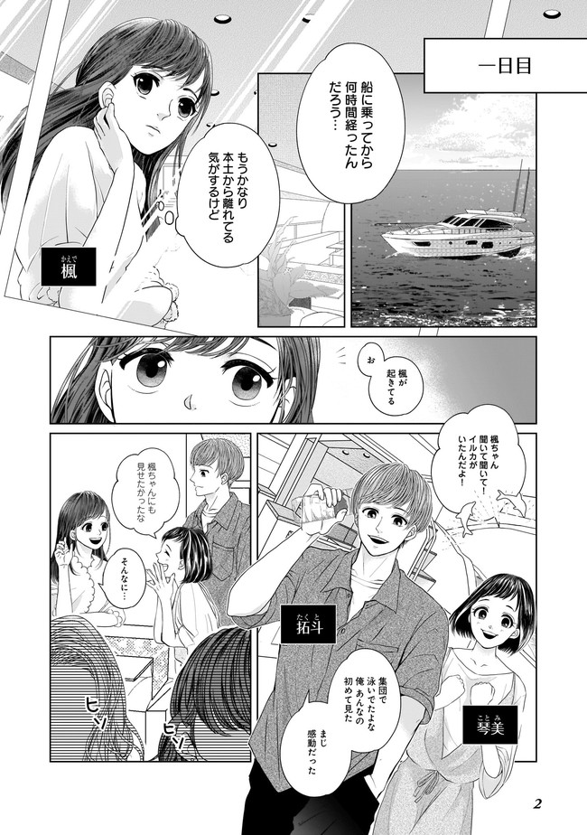 ISLAND―狂愛×サバイバル― 第1話 - Page 4