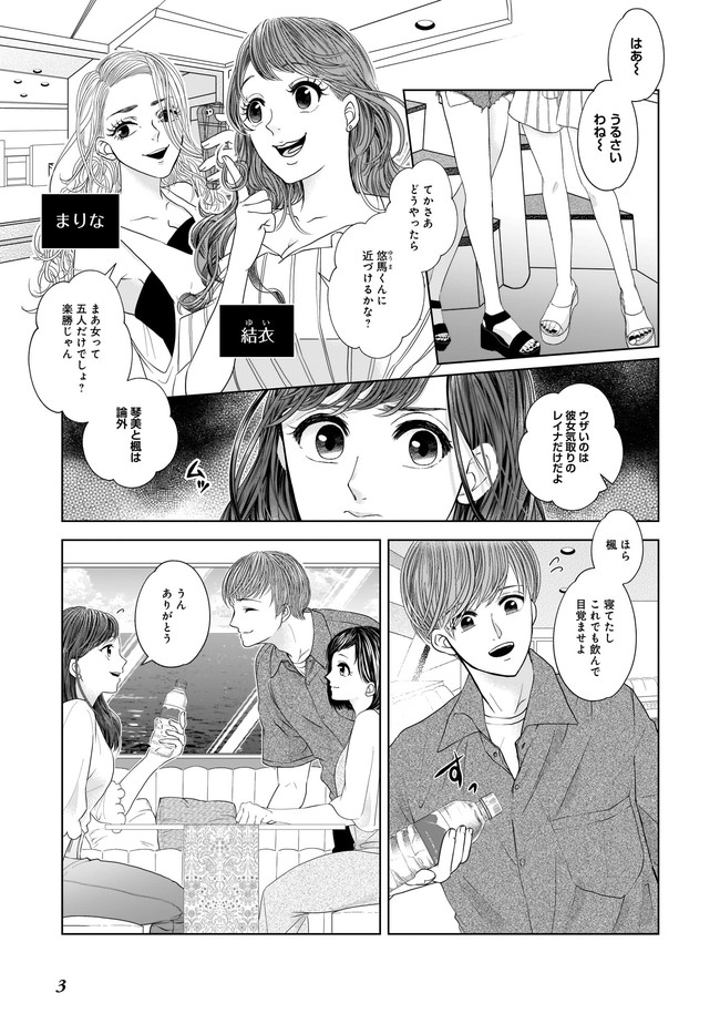 ISLAND―狂愛×サバイバル― 第1話 - Page 5