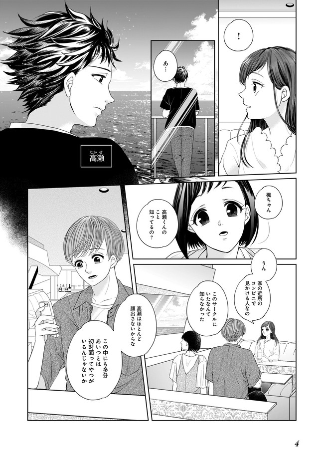 ISLAND―狂愛×サバイバル― 第1話 - Page 6