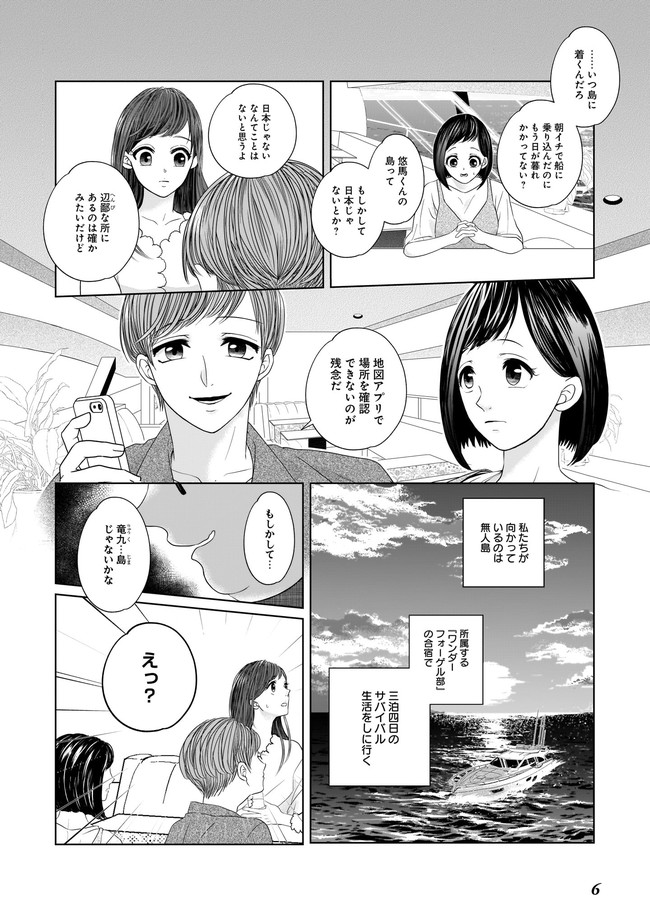 ISLAND―狂愛×サバイバル― 第1話 - Page 8