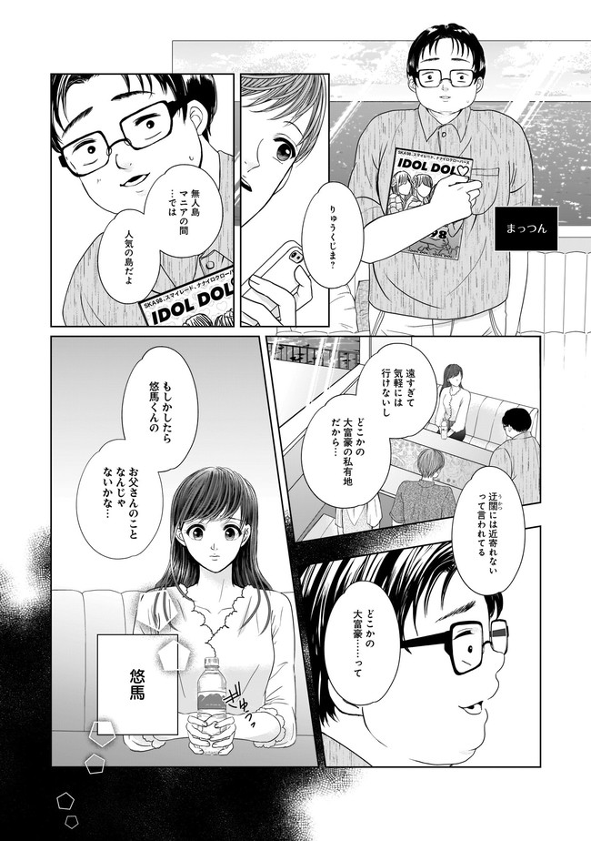 ISLAND―狂愛×サバイバル― 第1話 - Page 9