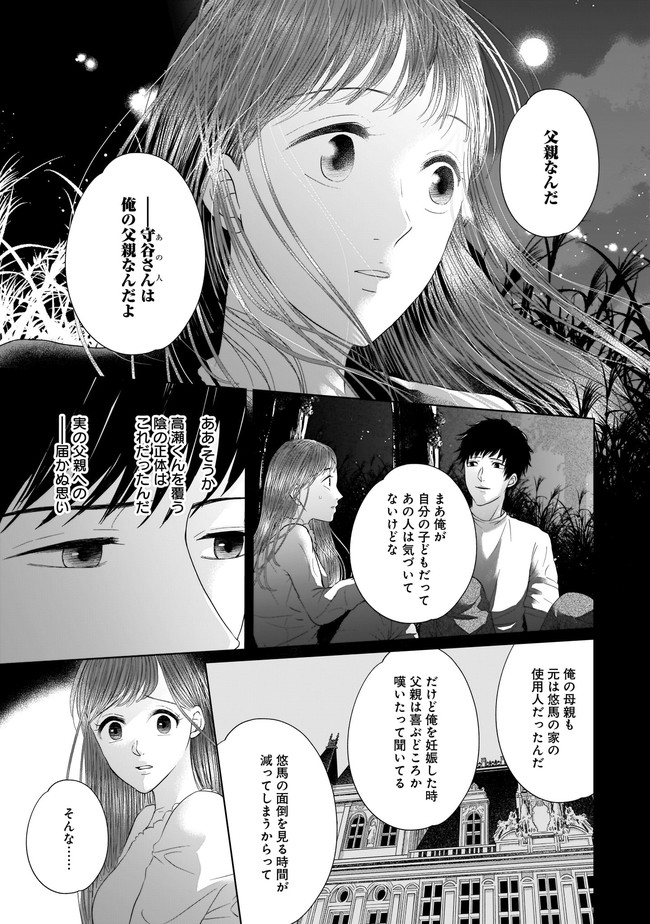 ISLAND―狂愛×サバイバル― 第10.1話 - Page 11