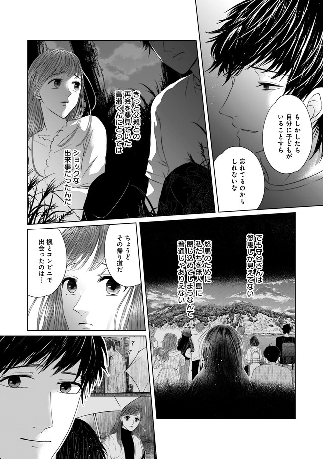 ISLAND―狂愛×サバイバル― 第10.1話 - Page 13