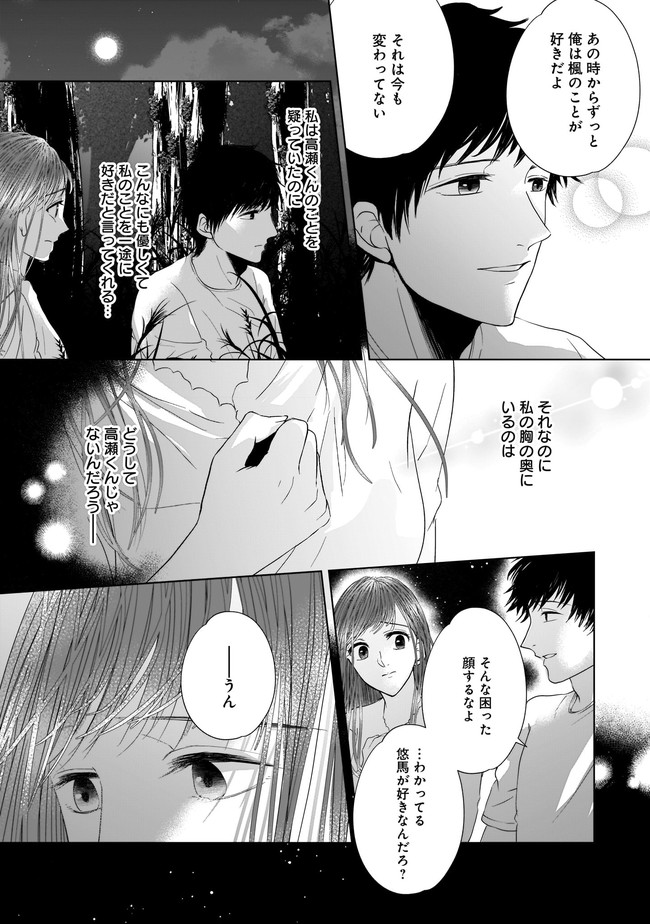 ISLAND―狂愛×サバイバル― 第10.1話 - Page 14