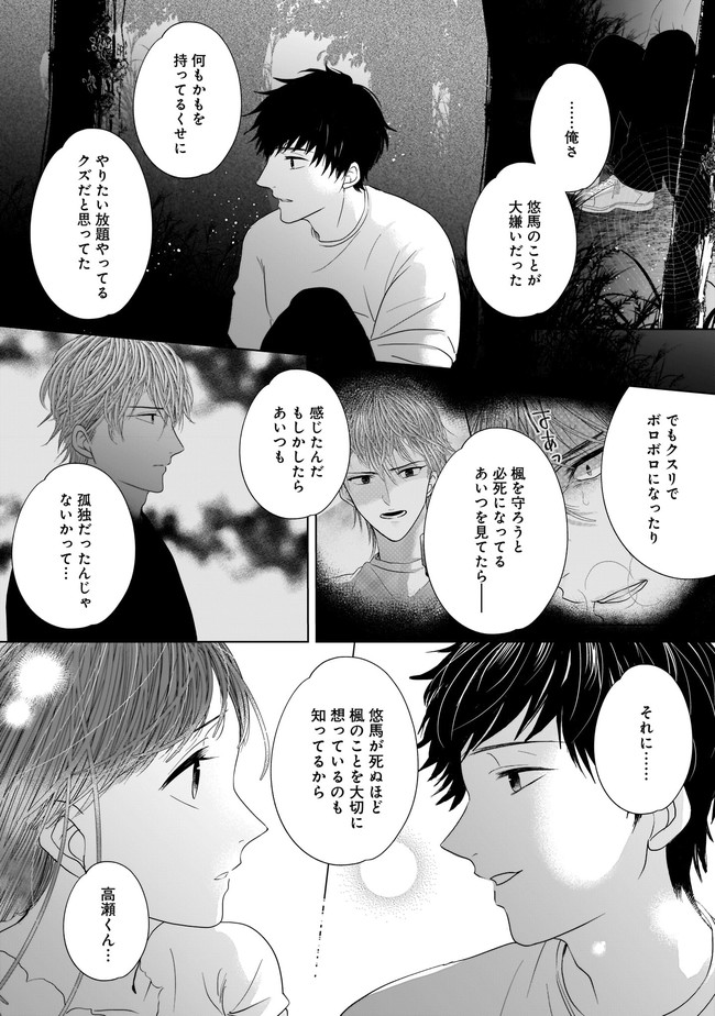 ISLAND―狂愛×サバイバル― 第10.1話 - Page 15