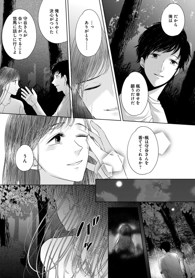 ISLAND―狂愛×サバイバル― 第10.1話 - Page 16