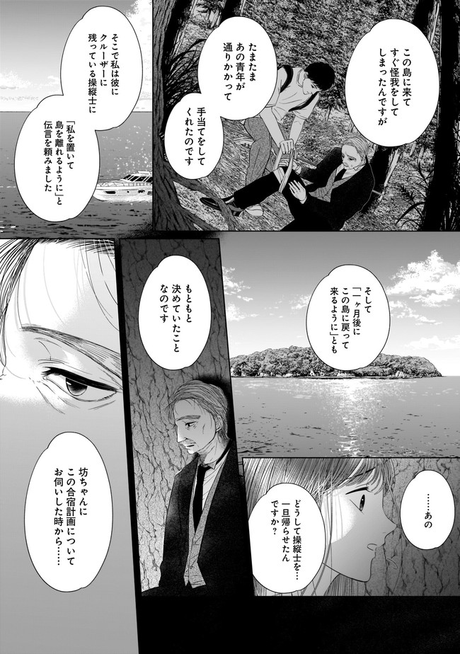 ISLAND―狂愛×サバイバル― 第10.1話 - Page 3