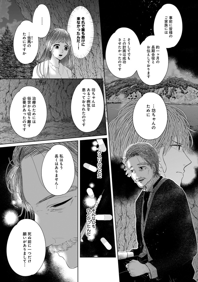 ISLAND―狂愛×サバイバル― 第10.1話 - Page 4