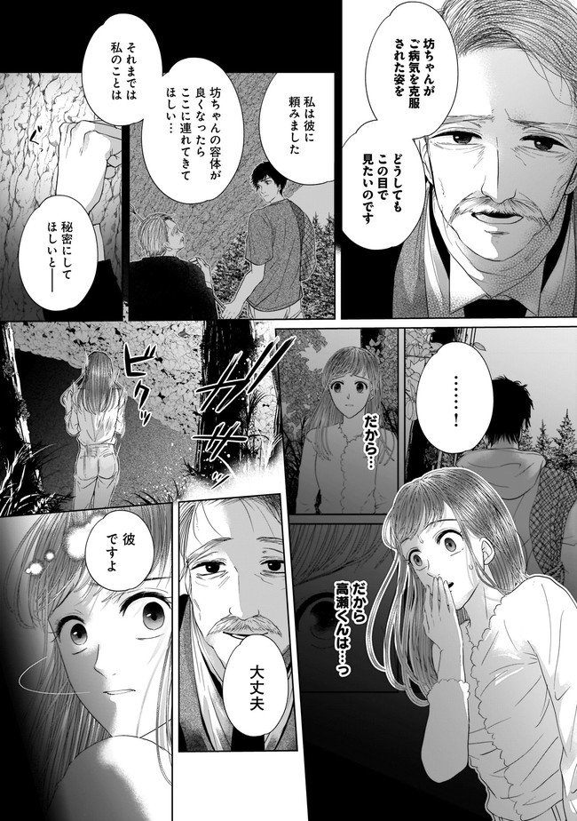 ISLAND―狂愛×サバイバル― 第10.1話 - Page 5