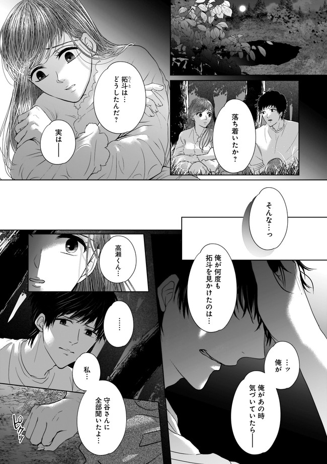 ISLAND―狂愛×サバイバル― 第10.1話 - Page 7