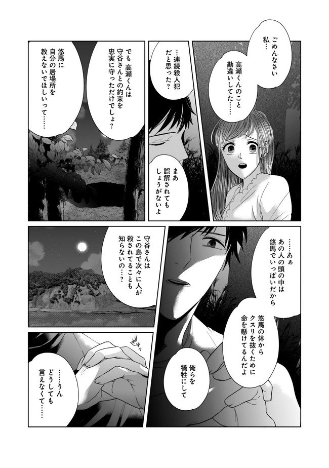 ISLAND―狂愛×サバイバル― 第10.1話 - Page 8