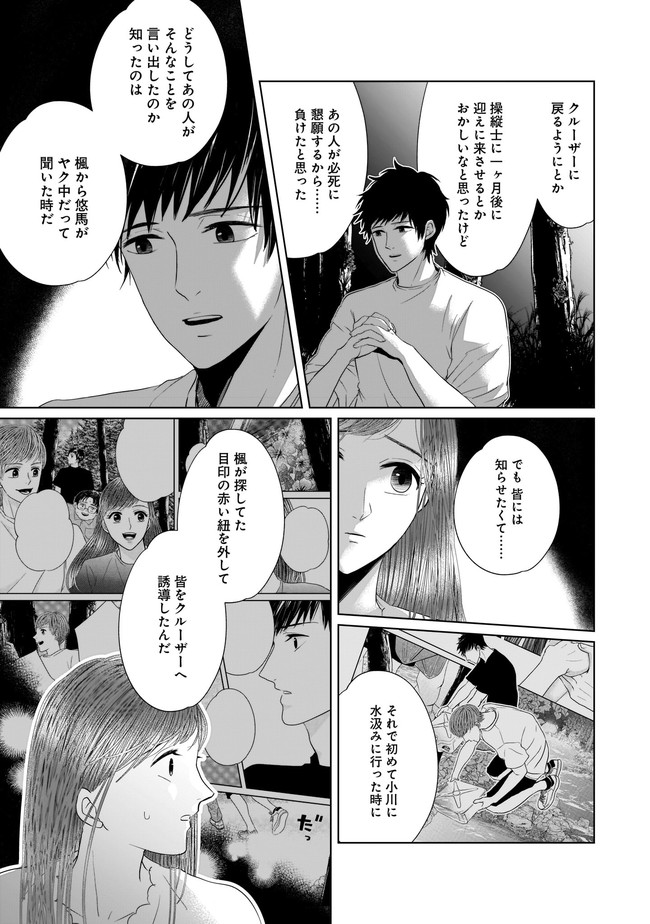 ISLAND―狂愛×サバイバル― 第10.1話 - Page 9