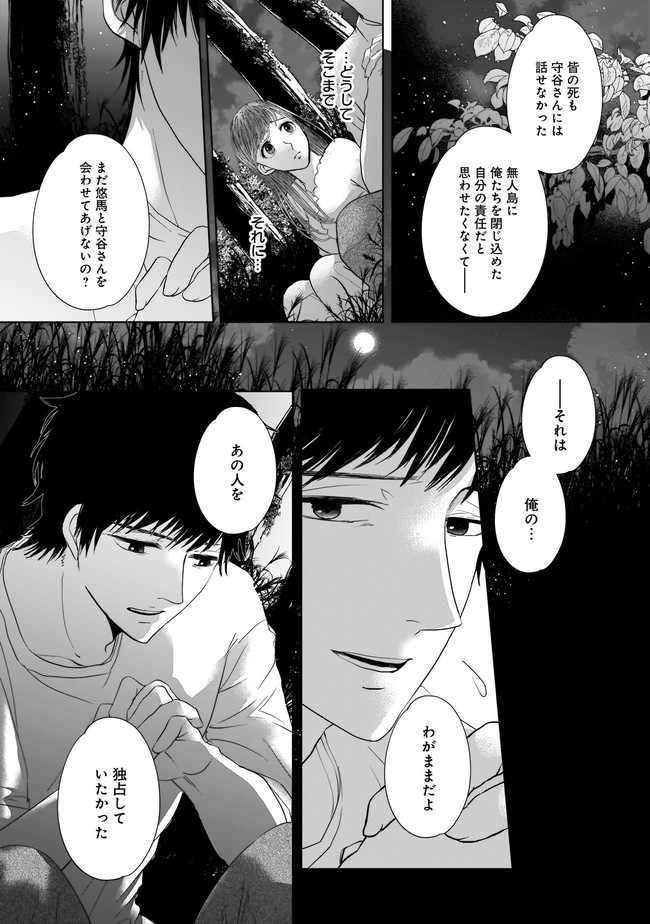 ISLAND―狂愛×サバイバル― 第10.1話 - Page 10