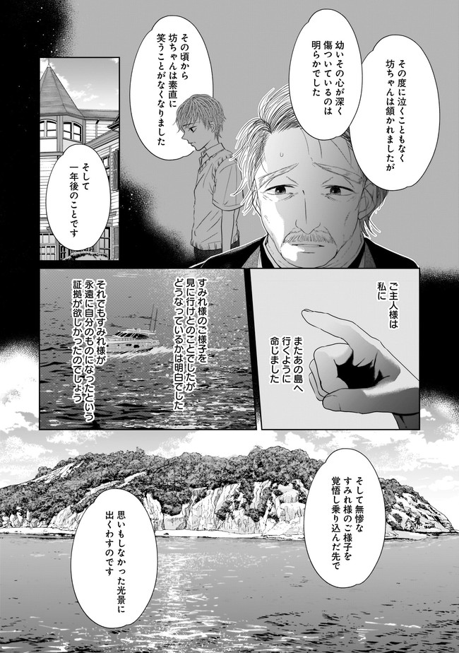 ISLAND―狂愛×サバイバル― 第10.2話 - Page 11