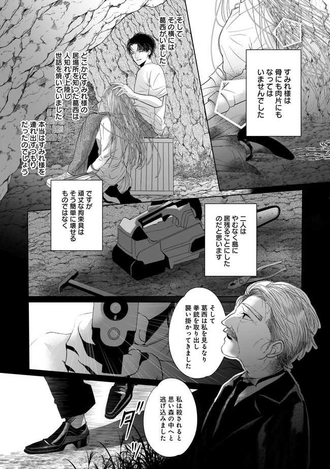 ISLAND―狂愛×サバイバル― 第10.2話 - Page 12