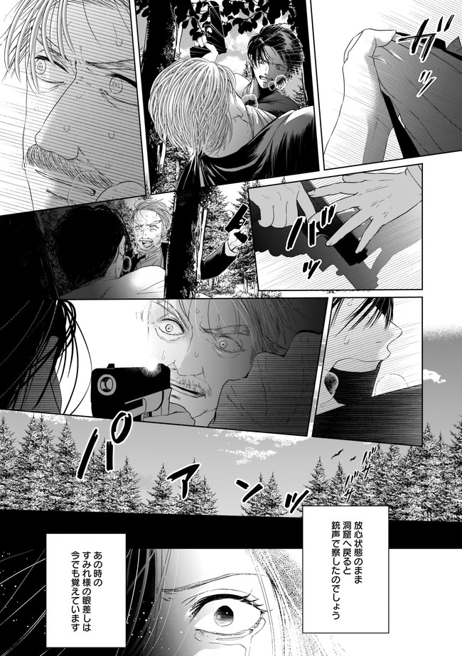 ISLAND―狂愛×サバイバル― 第10.2話 - Page 13