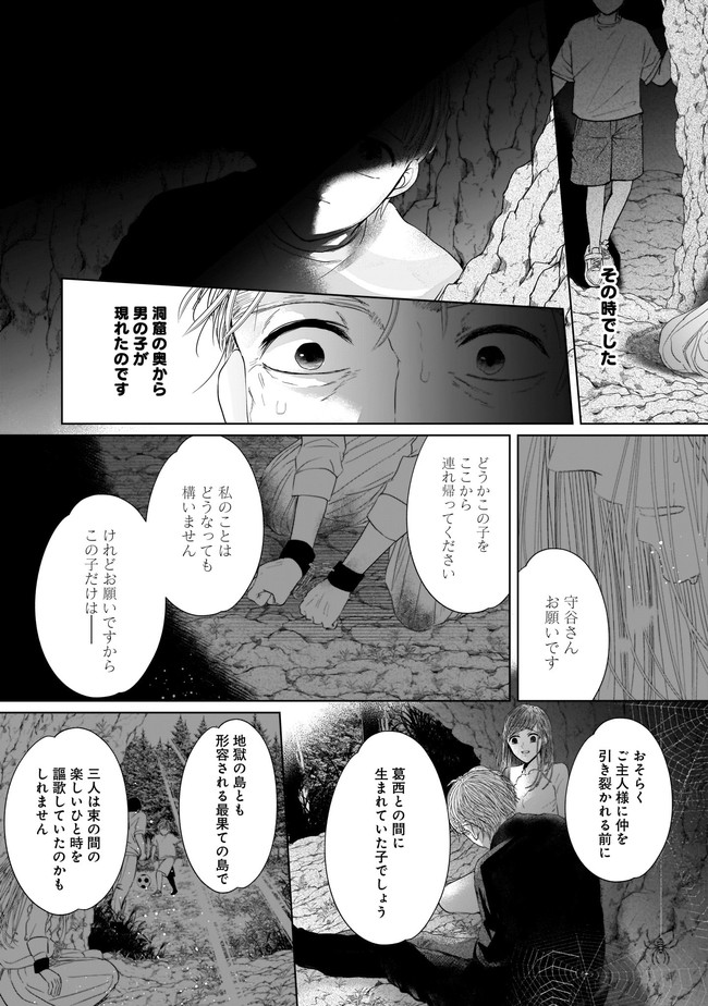 ISLAND―狂愛×サバイバル― 第10.2話 - Page 14